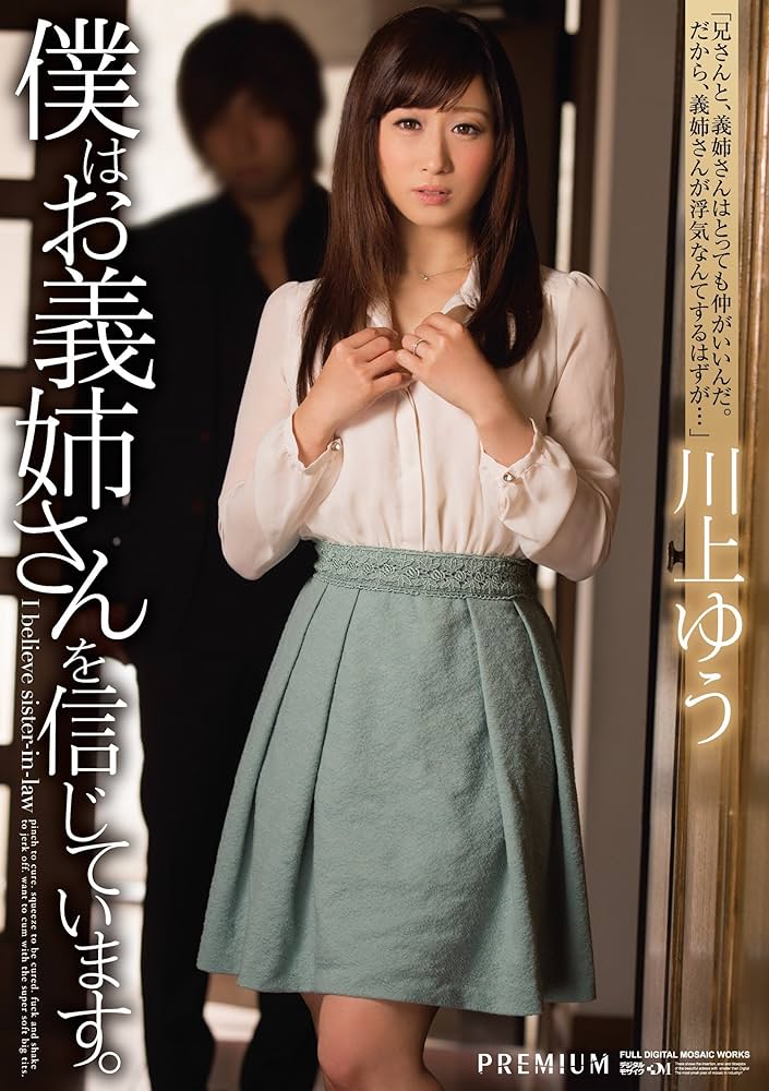 Amazon.com: I Believe In My Sister-In-Law. Yu Kawakami